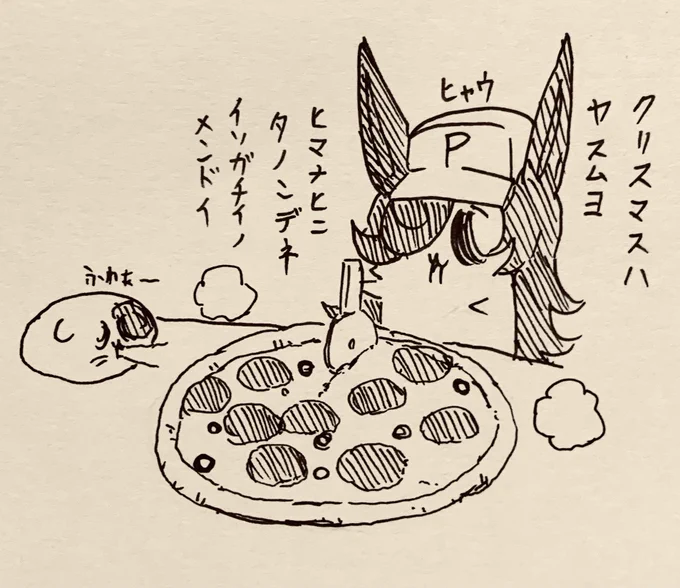 クリスマスは店を閉めるピザ屋で知られるペパロニ(半ライス) 