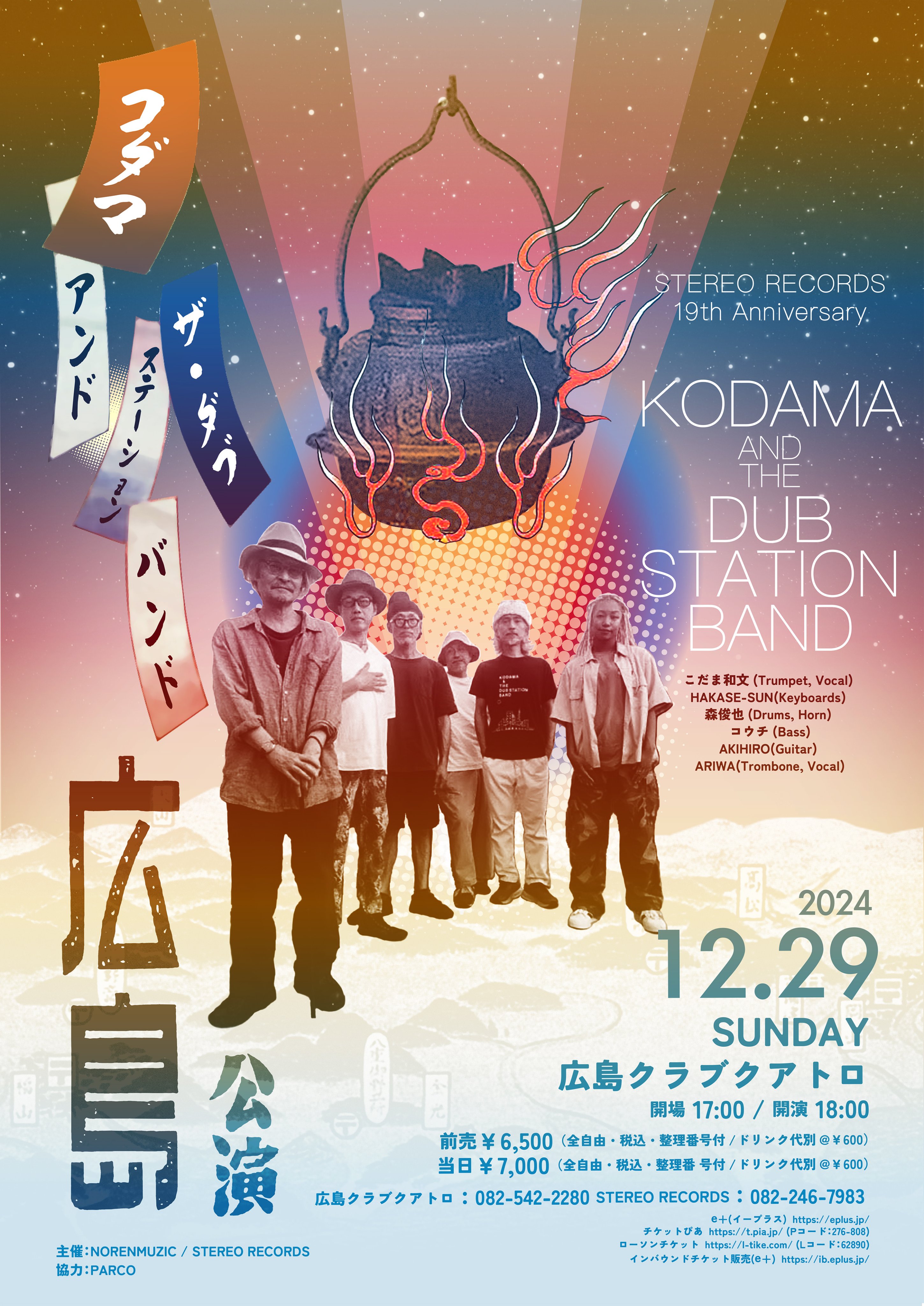 THE DUB STATION BAND (@KODAMA_DSB) / X
