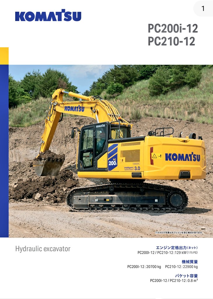 Komatsu PC200i-12 エクスカベーター 1:50 - メルカリ