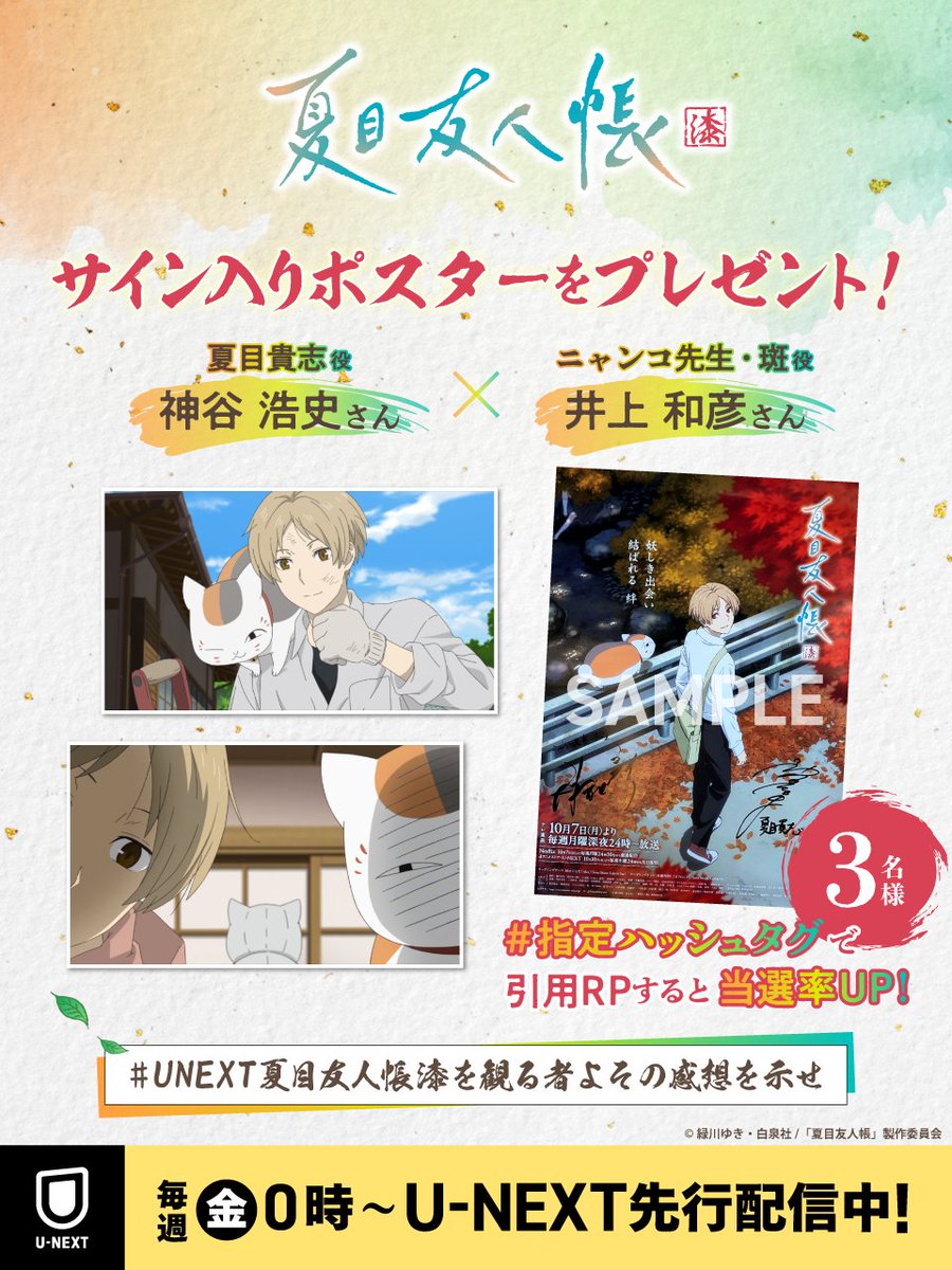 夏目友人帳 夏目貴志(cv.神谷浩史)直筆サインカード 当選書あり 夏目友人帳 夏目貴志(cv.神谷浩史)直筆サインカード 当選書あり Amazon.co.