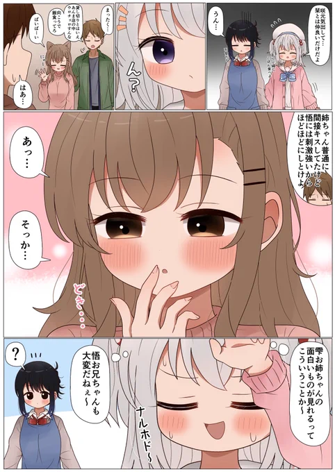 お兄ちゃん大好きなブラコン妹(3/5) 