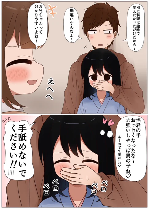 お兄ちゃん大好きなブラコン妹(4/5) 
