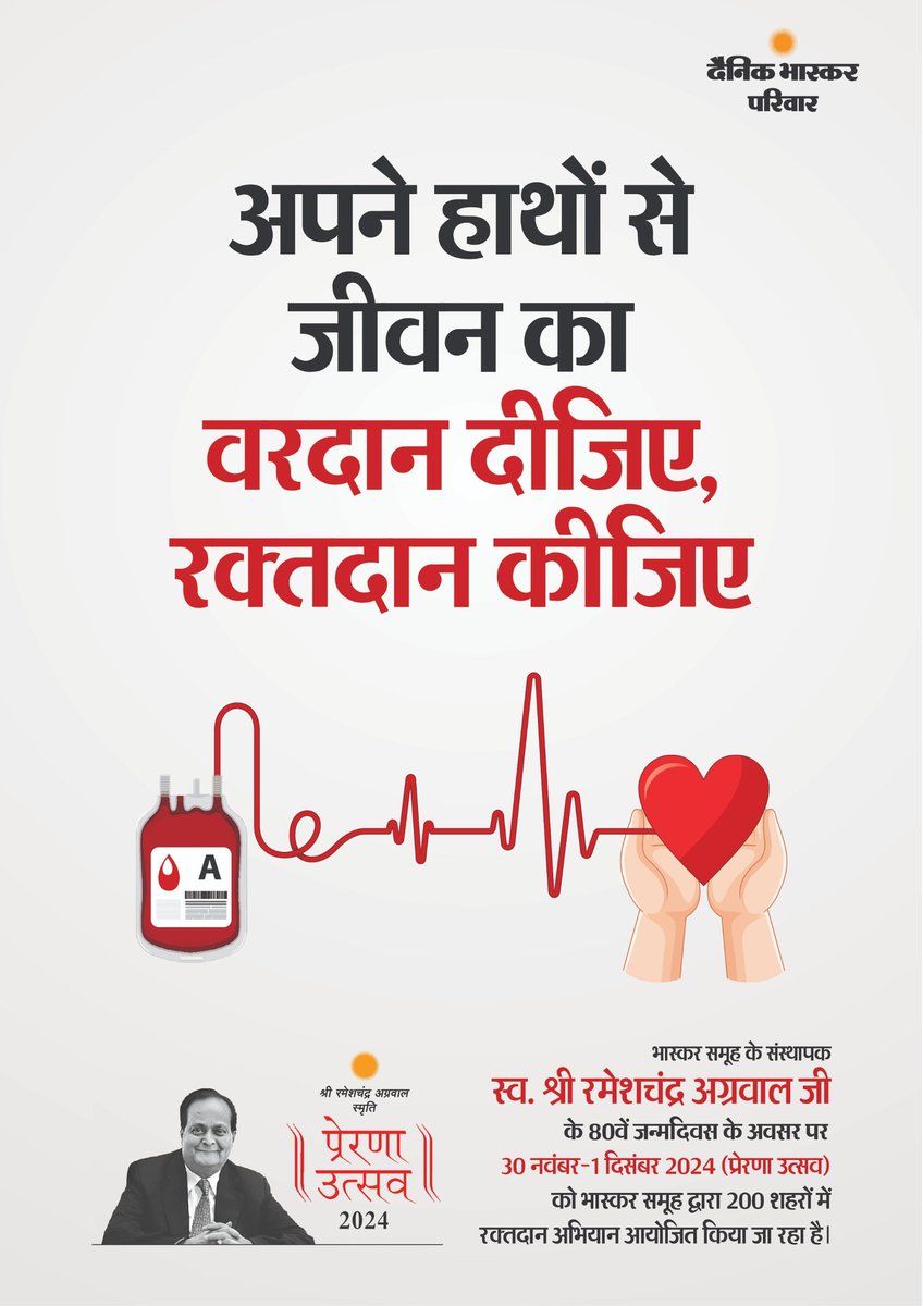 अपने हाथों से जीवन का वरदान दीजिए, रक्तदान कीजिए 

#donateblood #donateblood #dainikbhaskar #dainikbhaskarepaper #dainikbhaskarranchi <a href="/JhDainikBhaskar/">Jharkhand Dainik Bhaskar</a>