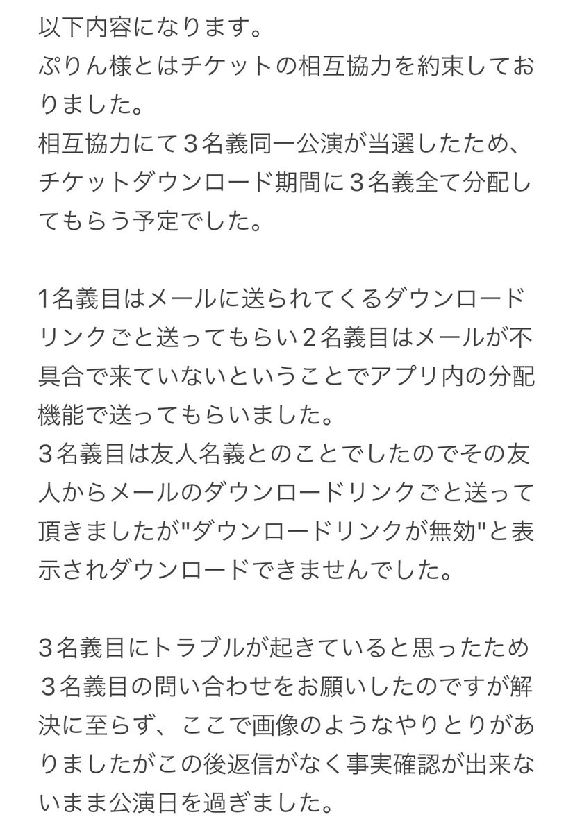 x_qwp_x's tweet photo. 【注意喚起】

ぷりん@NENE05086762 

こちらの方とのお取引おすすめ致しません。
相互協力でチケットが送られてこず返金にも応じてもらえていません。(画像にて詳細提示)

当方の他にも被害に遭われた方いらっしゃいましたら気軽にDMお待ちしております🙇🏻‍♀️

 #拡散希望  #チケット相互協力 https://t.co/3d2QhxzgCu