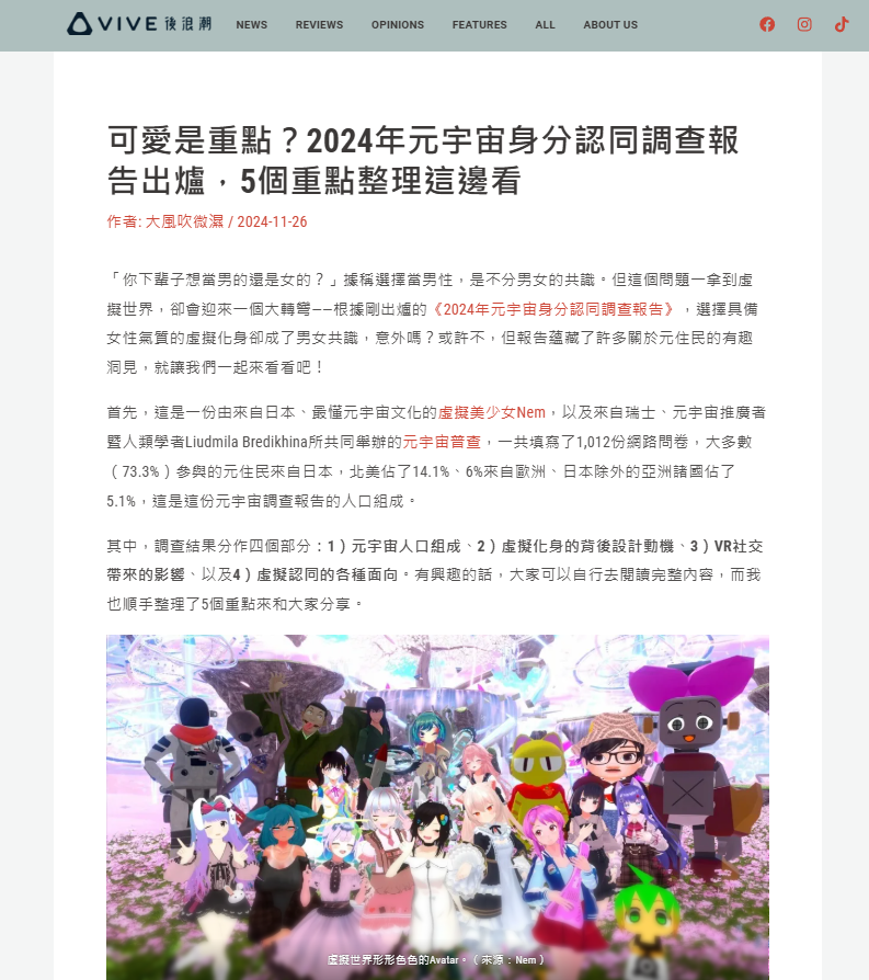 nemchan_nel's tweet photo. 【速報】
なんとHTC様運営の中国語メディア「VIVE 後浪潮」に定性調査 #メタバースでのアイデンティティ を大きく取り上げて頂きました！ 謝謝！メタバースは「元宇宙」なんですね

可愛是重點？2024年元宇宙身分認同調查報告出爐，5個重點整理這邊看 https://t.co/U8vxiSoJVV https://t.co/5aZUJWiu1s