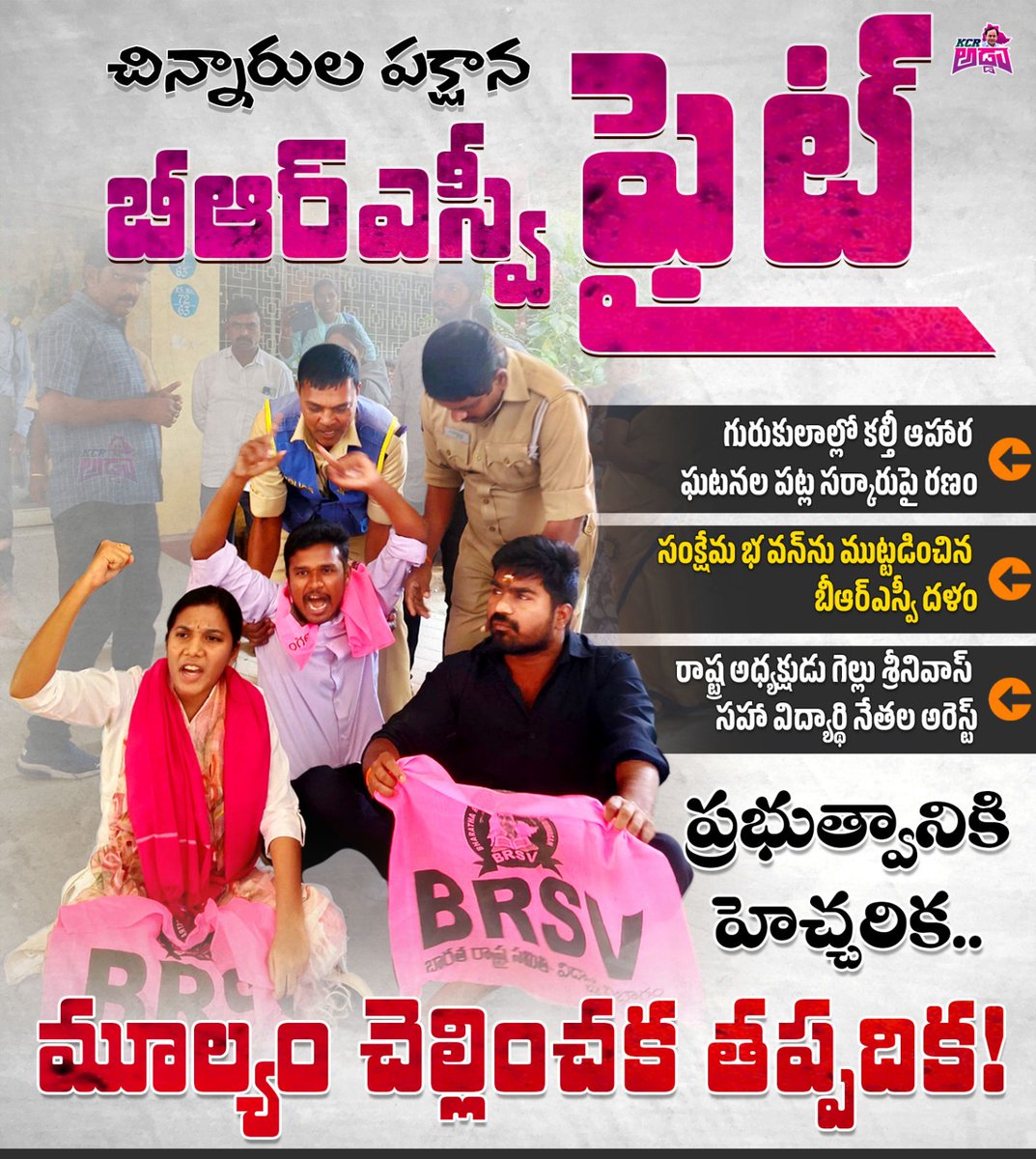 KCR_Adda's tweet photo. చిన్నారుల పక్షాన BRSV ఫైట్ 💪🏻🔥..

#TelanganaRising #BRSParty #BRSV #KCROnceAgain @UshaDasari3 https://t.co/bmLBM32sgp