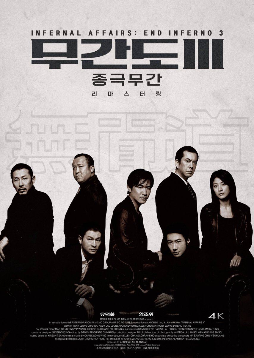 <무간도>, <무간도 3: 종극무간> 새 포스터 CGV 아트하우스 ‘양조위 배우전’에서 리마스터링 상영Translate post