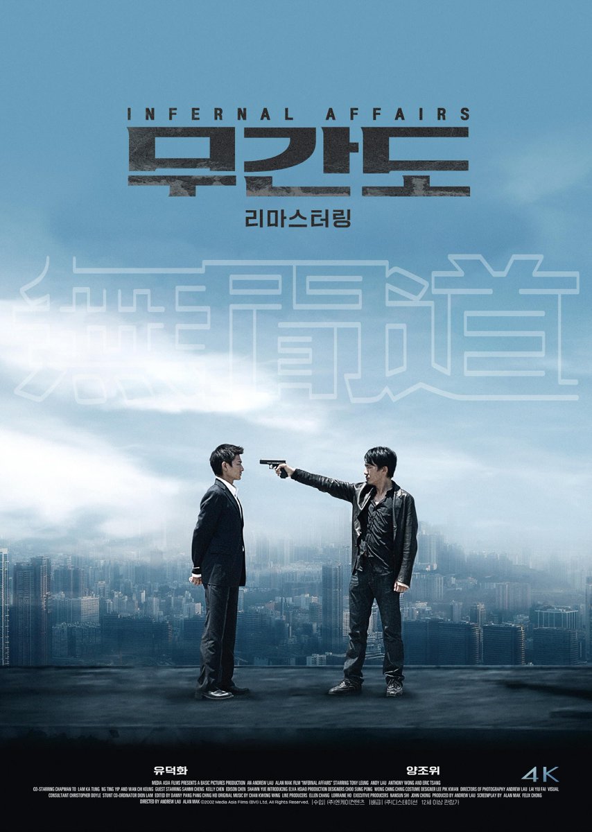 <무간도>, <무간도 3: 종극무간> 새 포스터 CGV 아트하우스 ‘양조위 배우전’에서 리마스터링 상영Translate post