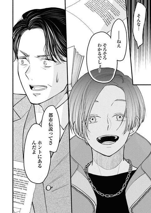 怖がりおじさん教授と配信者が出会う話 
