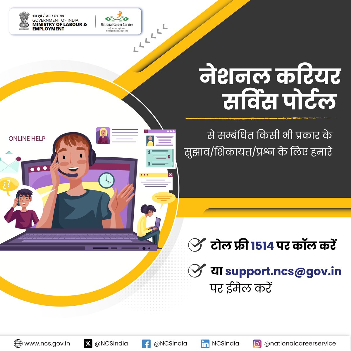 NCSIndia's tweet image. नेशनल करियर सर्विस से जुड़े सुझाव और प्रश्न आप निम्नलिखित माध्यम से सीधा हम तक पहुंचा सकते हैं।

#NCS #tollfree #career #support