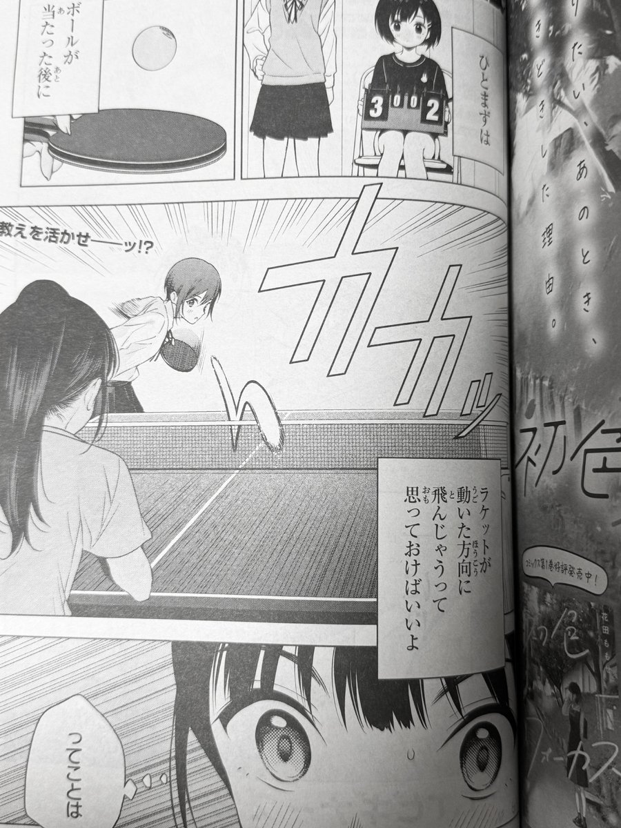 電撃マオウ1月号
『T.Tラバーズ。』9話載ってます!!
スコア3-2
横回転でなんやらありまして涼莉の次なるサービスは!?🏓
よろしくお願いします〜 #TTラバーズ