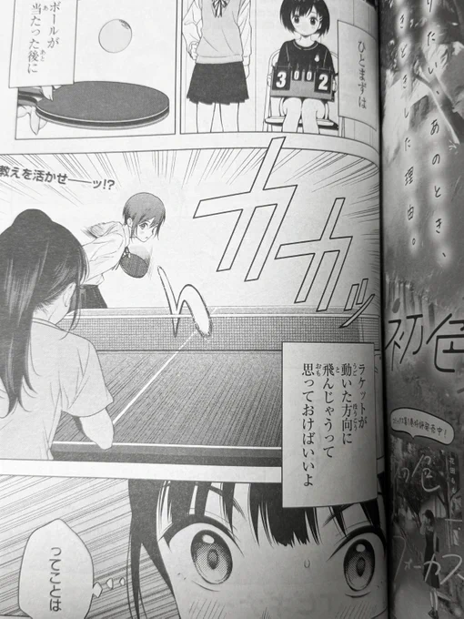 電撃マオウ1月号
『T.Tラバーズ。』9話載ってます!!

スコア3-2
横回転でなんやらありまして涼莉の次なるサービスは!?🏓
よろしくお願いします〜 #TTラバーズ 
