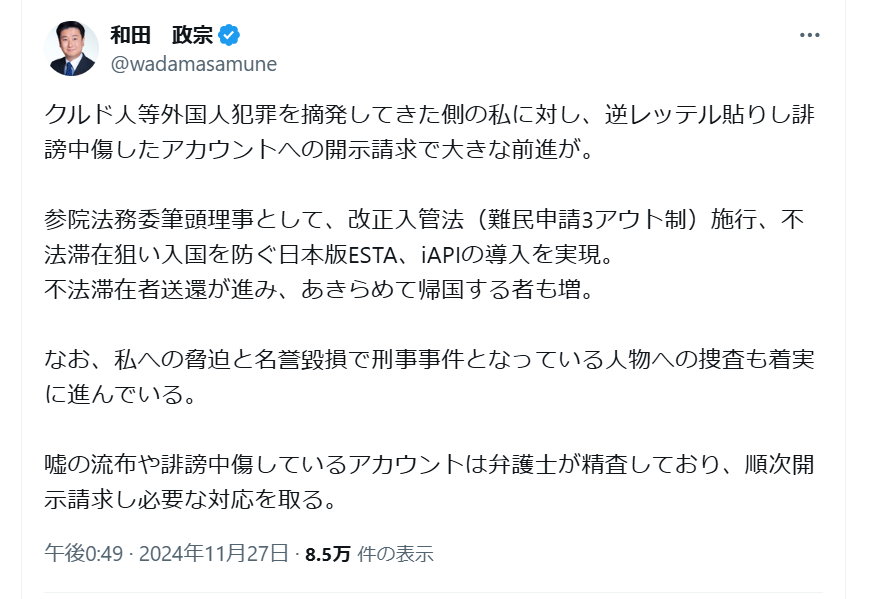 【11月27日の和田政宗議員のツイート】
クルド人は難民じゃなかった。出稼ぎ労働者だった。ということにたいする見解を求めているのに、寝言を言っているんですか？💢