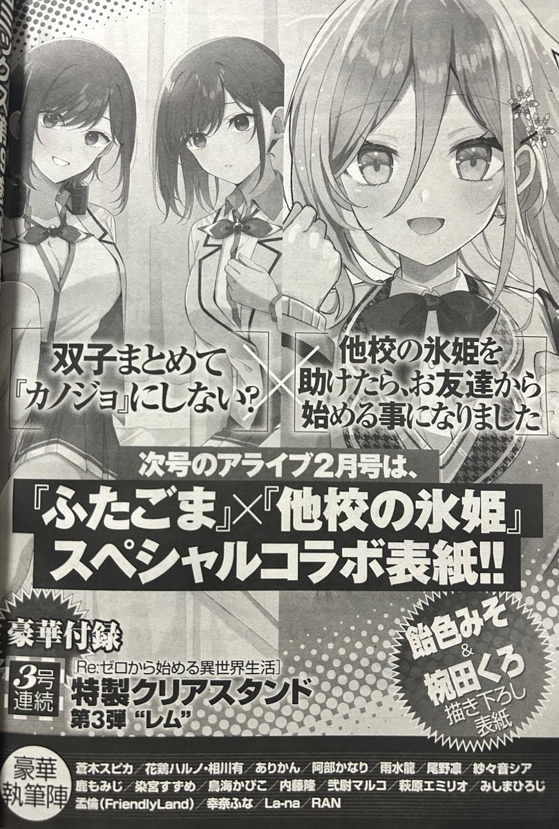 wonder_yyy's tweet image. コミカライズ版「他校の氷姫を助けたら、お友達から始めることになりました」の第3話が本日発売の月刊コミックアライブ1月号に掲載されています。
そして次号のアライブ2月号では...!?ということで、楽しみにお待ちください!❄️
#他校の氷姫