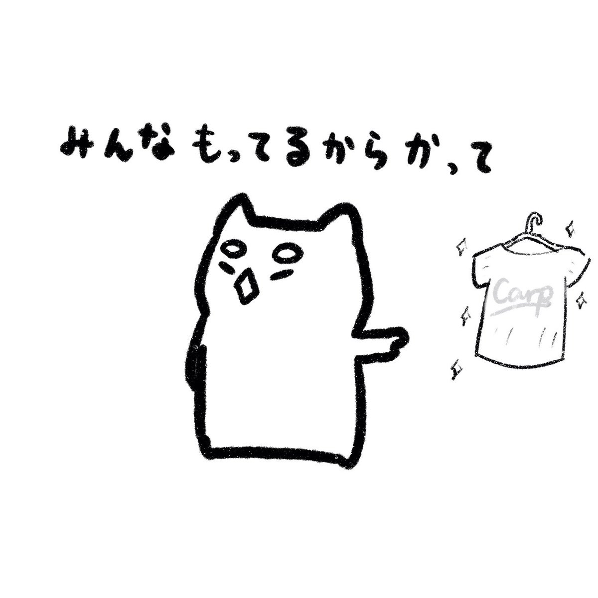 サードユニ買ってもらえるといいね 