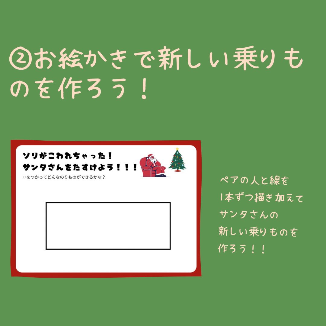 improkidstokyo's tweet photo. IMPRO KIDS TOKYOが
マルシェに出店！！📣

お絵描き×オンライン表現あそびが楽しめる、ストーリー仕立ての体験型ワークショップです✨️

クリスマス直前の
12/21(土)
サンタさんを助けに来て！

詳細はこちら👇
https://t.co/BP9f9W0gJV https://t.co/Sp2XG5Oa5j