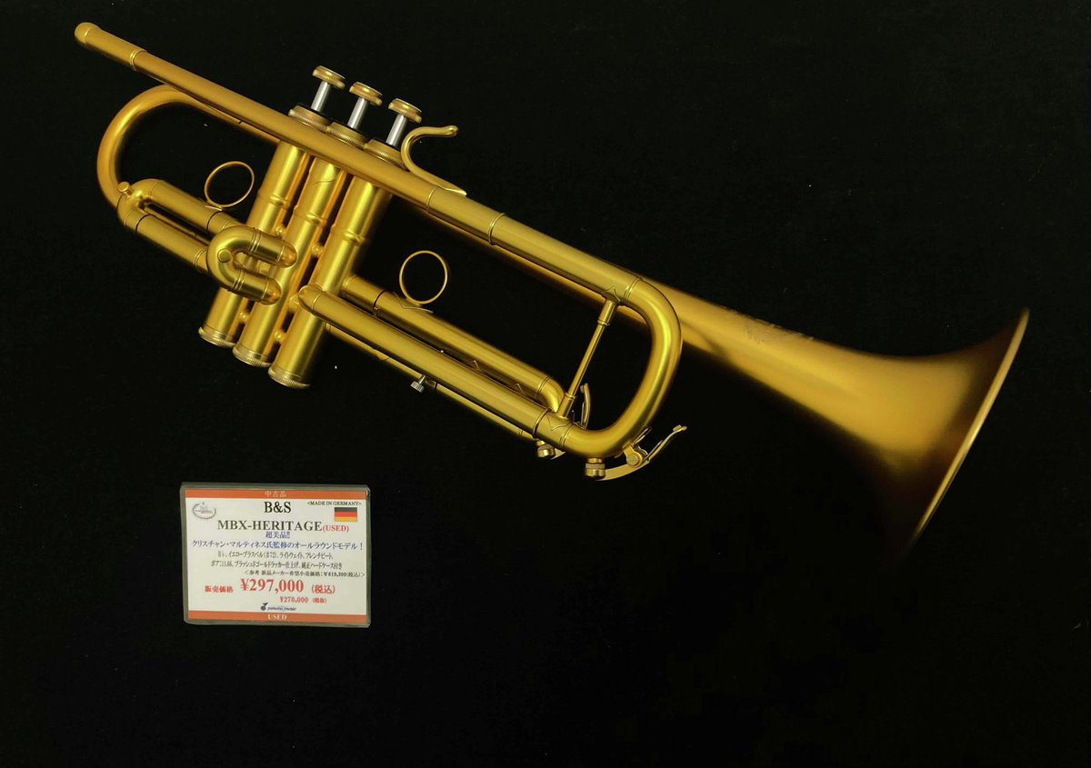 トランペット】中古トランペット情報‼ B&S”MBX-HERITAGE”のブラッシュ