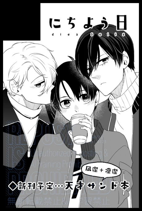 12/15の青エゴ10は【西2ホール セ16ab】でスペース頂いてます!
新刊は天才サンド(ngis+rnis)の👿👼本と間に合えばなぎ～さでも何か出したいな～って思ってます。全力で頑張ります…!
どうぞよろしくお願いいたします! 