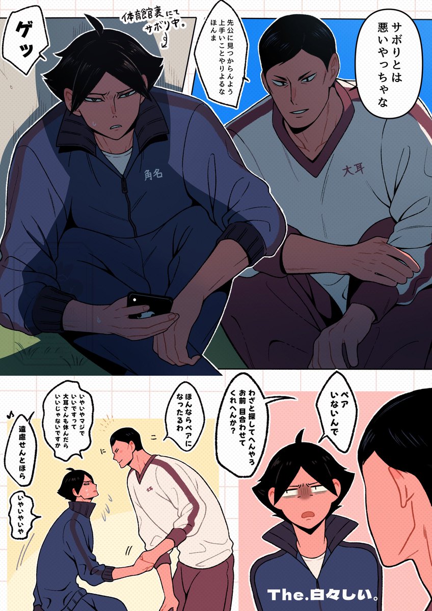 SNMM_8's tweet photo. 【角名耳】学祭でフォークダンスを踊るハメになる話①(続きます) https://t.co/bhnfYNGY7a