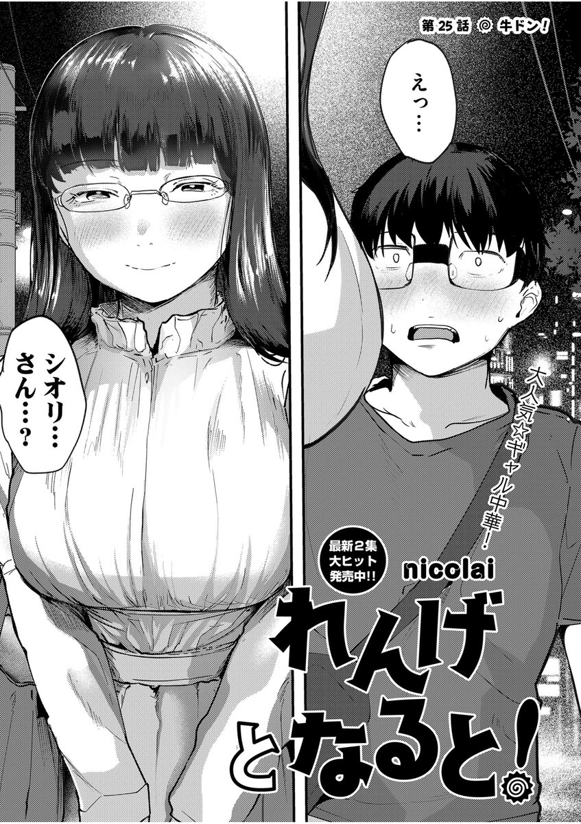 発売中のスペリオール24号にて 
『れんげとなると!』第25話が掲載中です。
色んなことが起こります。
スペリオールは各書店やコンビニ、電子書籍サイトなどでご購入いただけます
よろしくお願いします!!! 