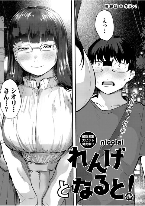 発売中のスペリオール24号にて 
『れんげとなると!』第25話が掲載中です。
色んなことが起こります。
スペリオールは各書店やコンビニ、電子書籍サイトなどでご購入いただけます
よろしくお願いします!!! 