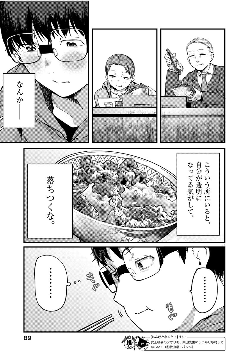 発売中のスペリオール24号にて 
『れんげとなると!』第25話が掲載中です。
色んなことが起こります。
スペリオールは各書店やコンビニ、電子書籍サイトなどでご購入いただけます
よろしくお願いします!!! 