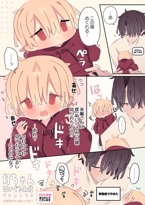 可愛いぬいぐるみにちょっといたずらしたい!

▽『灯ちゃんぬいぐるみ化』クラファン開催中
ぬいぐるみ化実現の為、何卒ご支援頂けると有難いです!
https://t.co/WJB9LPbzG0 