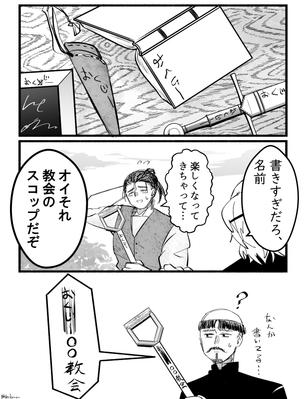 文字覚えたてオクジー君 