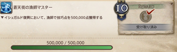 FF14_kanade's tweet photo. イシュガルド復興漁師終わり！天候と2次3次も終わらせた https://t.co/8ckF0RVMys