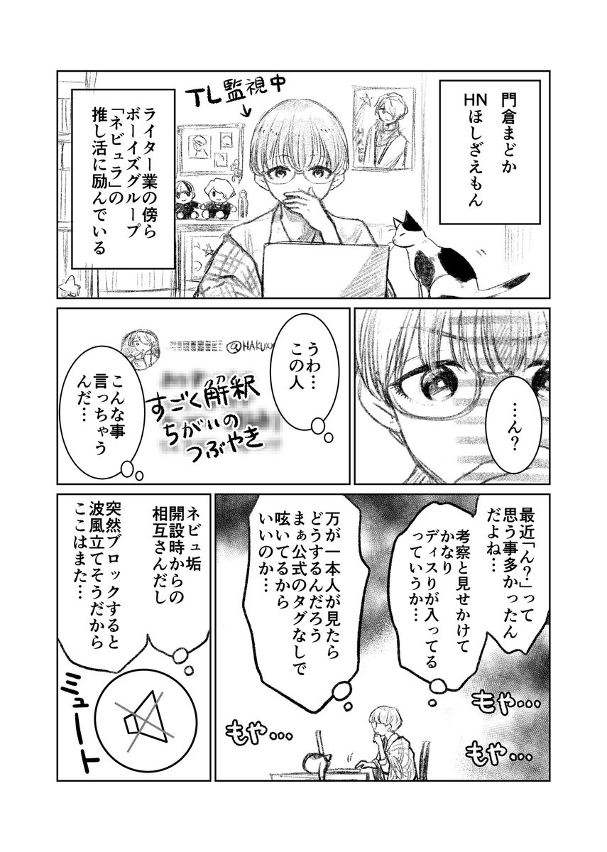 SNSでのミュート事情(2/3) 