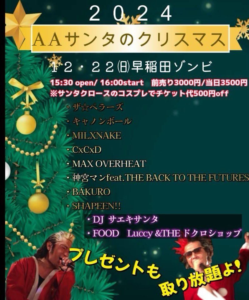 calrosyamazawa's tweet photo. 次回は12.22 @早稲田ZONEB
2024最後のミルスネライブでごぜえます
明日の朝刊載ったぞテメーってならない様に頑張ります
#ザ☆ペラーズ
#キャノンボール
#MILXNAKE
#CxCxD
#MAX OVERHEAT
#神宮マンfeat.THE BACK TO THE FUTURES
#BAKURO
#SHAPEEN!!
#DJ サエキサンタ
#FOOD Luccy&THE ドクロショップ https://t.co/P7sQAWH0NG