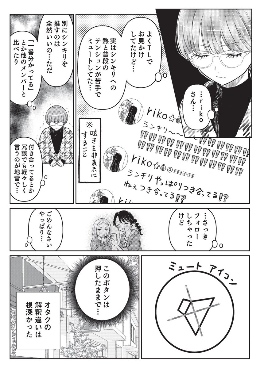 SNSでのミュート事情(3/3) 