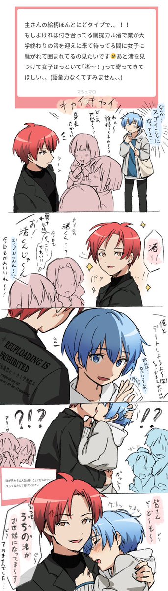 _Pizarrokun's tweet photo. 「大学終わりの渚を迎えにくるカルマ(付き合ってる前提カル渚)｣＋「ピリピリカルマ」
リクエストありがとうございました！ https://t.co/NkF2Qer4TB