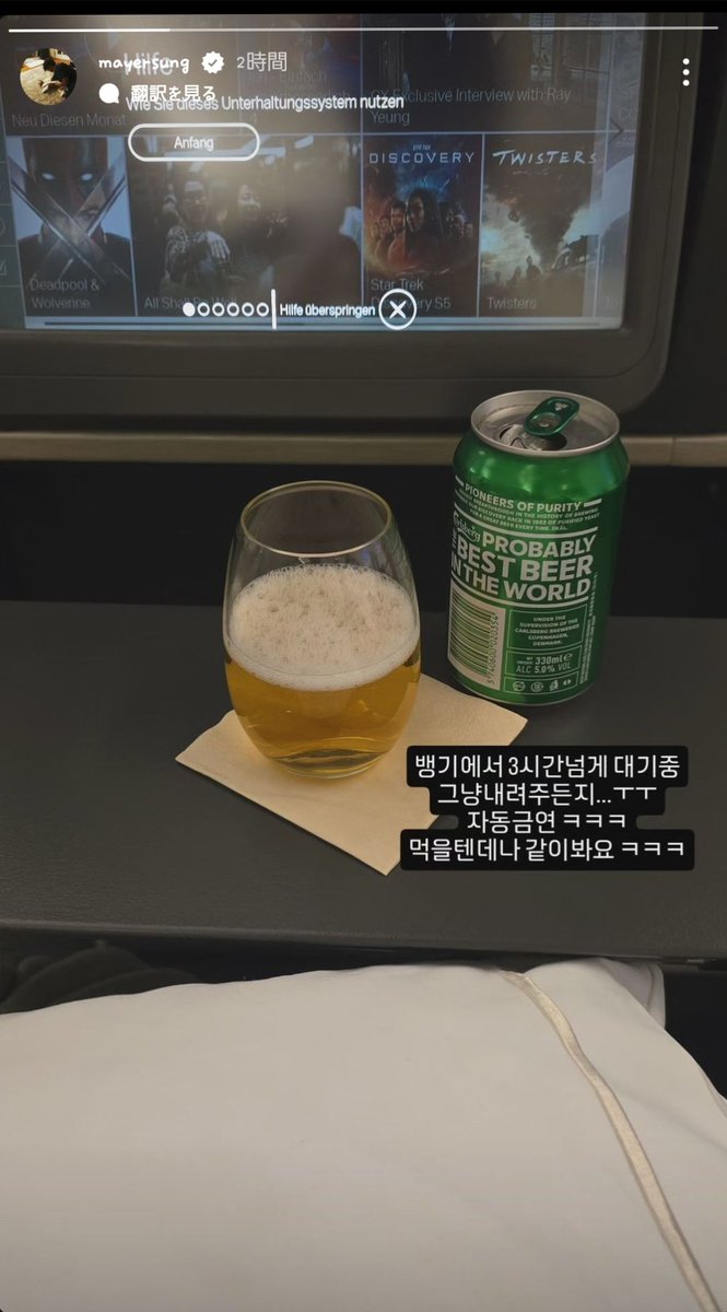 20241127 #성시경 IG story update 訳

飛行機で3時間以上待機中
いっそ降ろしてくれよ…。😭
自動禁煙
먹을텐데 いっしょに見ましょ(笑)

と言うコメントと共にアップされました

#ソンシギョン
#ソンスタ