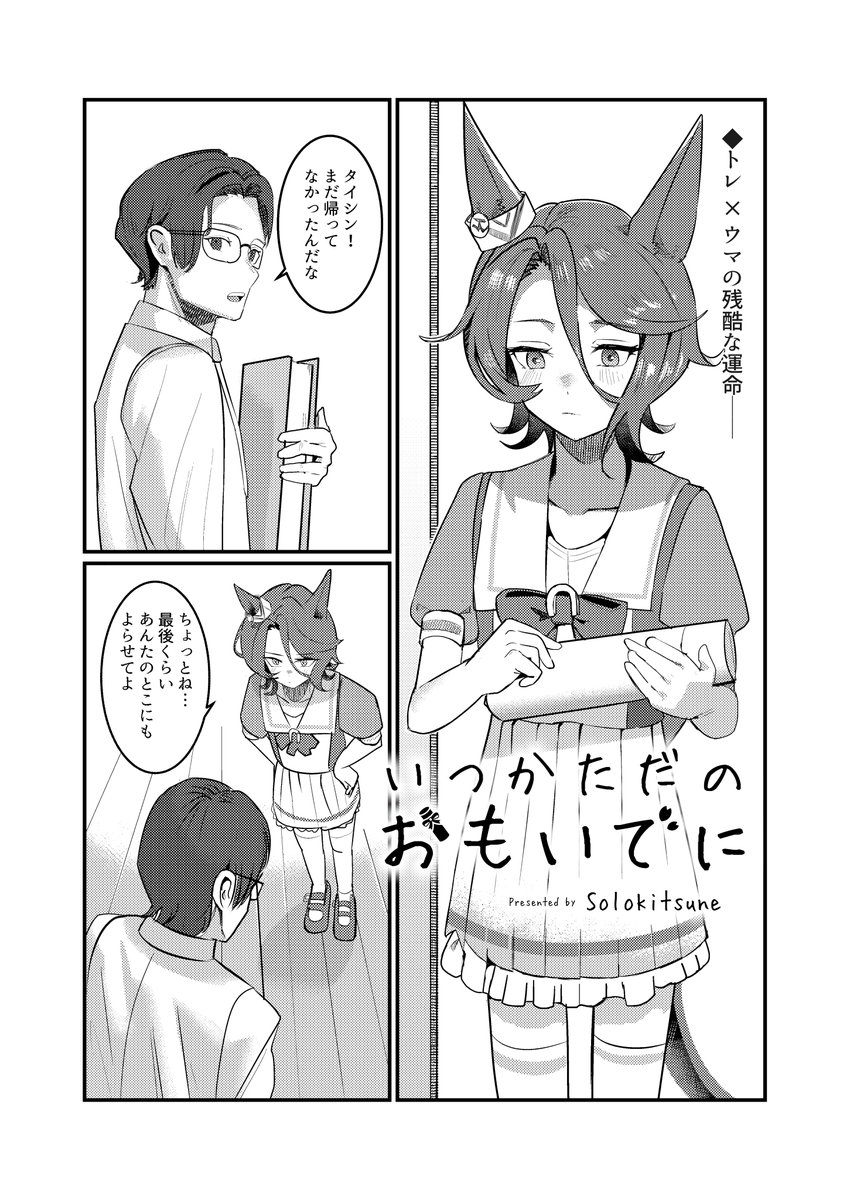 いつかただのおもいでに 