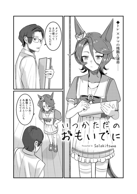 いつかただのおもいでに 