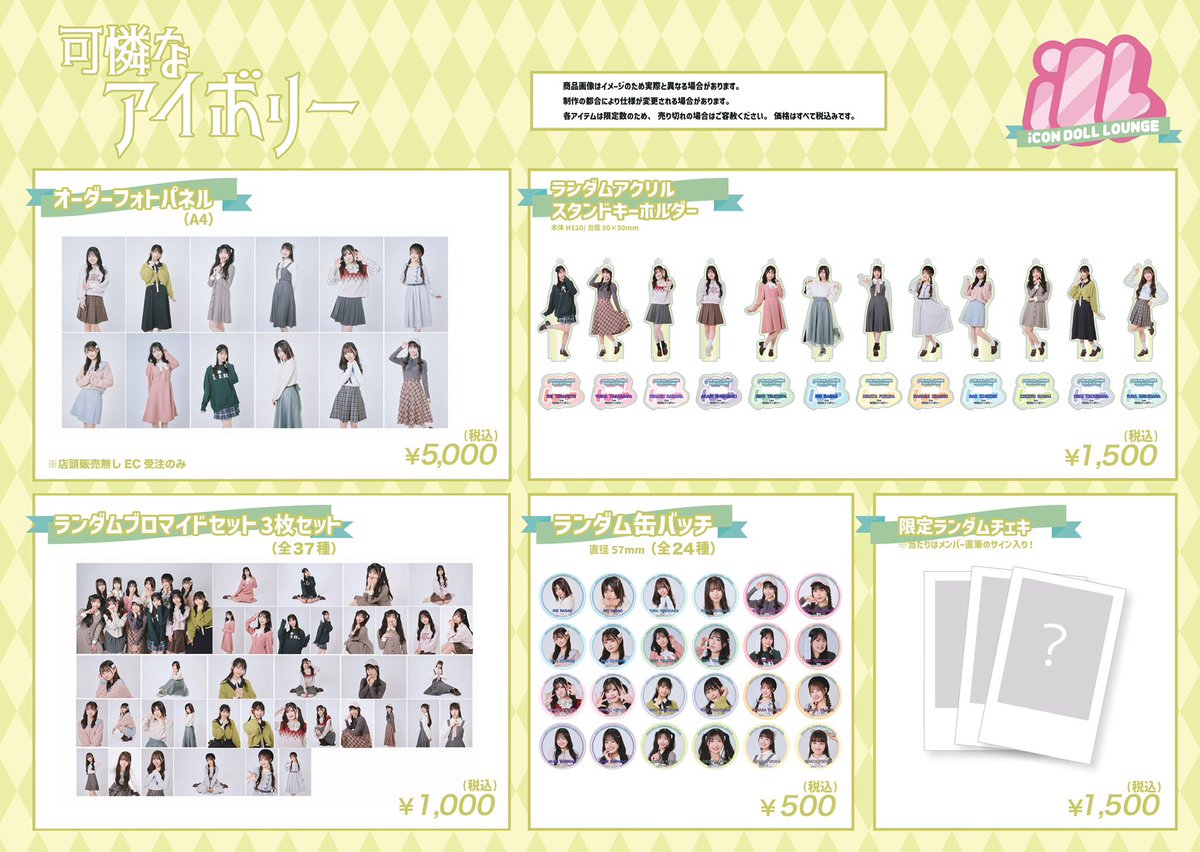 POP UP SHOP BY iCON DOLL LOUNGE 2024』で販売された限定グッズが ご