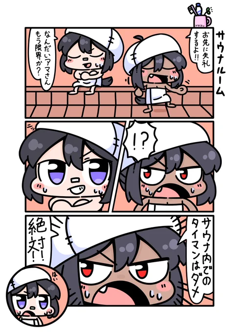 サウナ٩( 'ω' )و再掲 