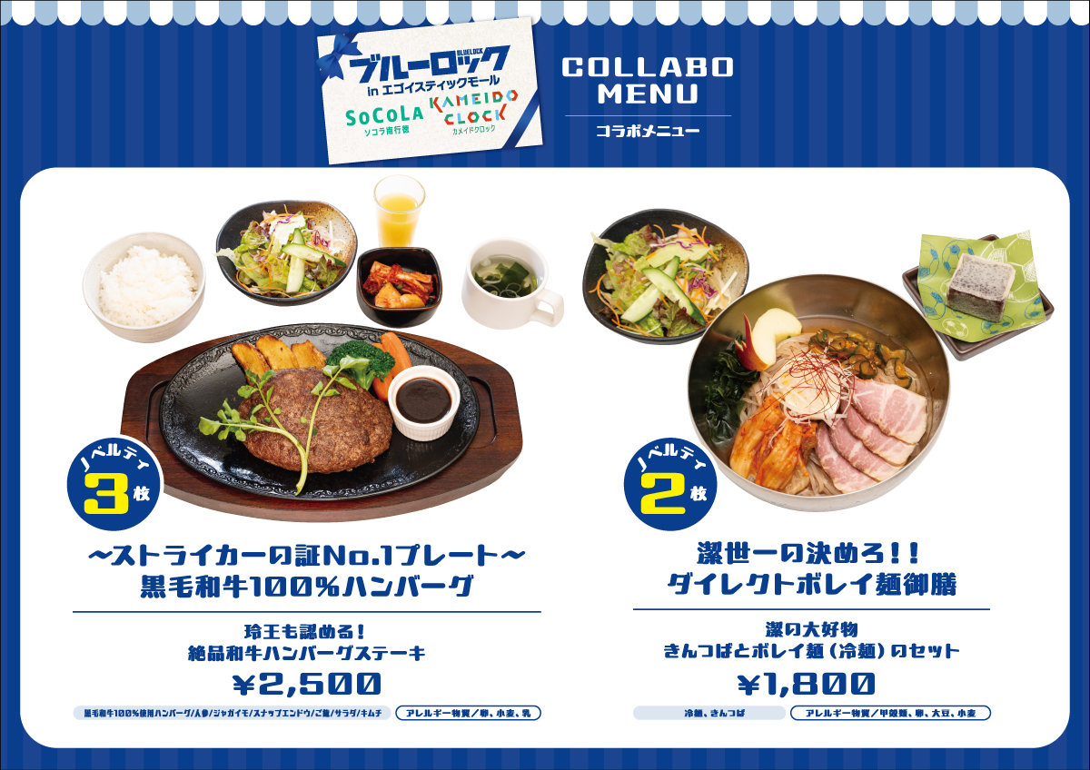 ブルーロック in エゴイスティックモール【公式