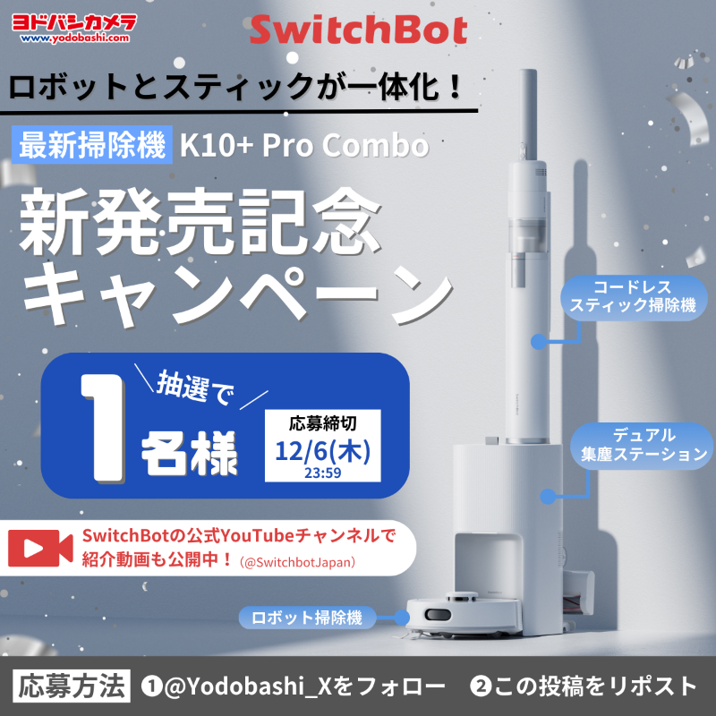 Yodobashi_X's tweet photo. ／
🎁SwitchBotの最新掃除機
#プレゼントキャンペーン
＼

「K10+ Pro Combo」を
1名様にプレゼント✨

ロボット掃除機とスティッククリーナーが一体化。集塵ステーションが2つの掃除機からゴミを自動収集👍

今なら購入者への特典プレゼントも実施中！

製品動画はこちら
➡️  https://t.co/vYpSbGdrfe