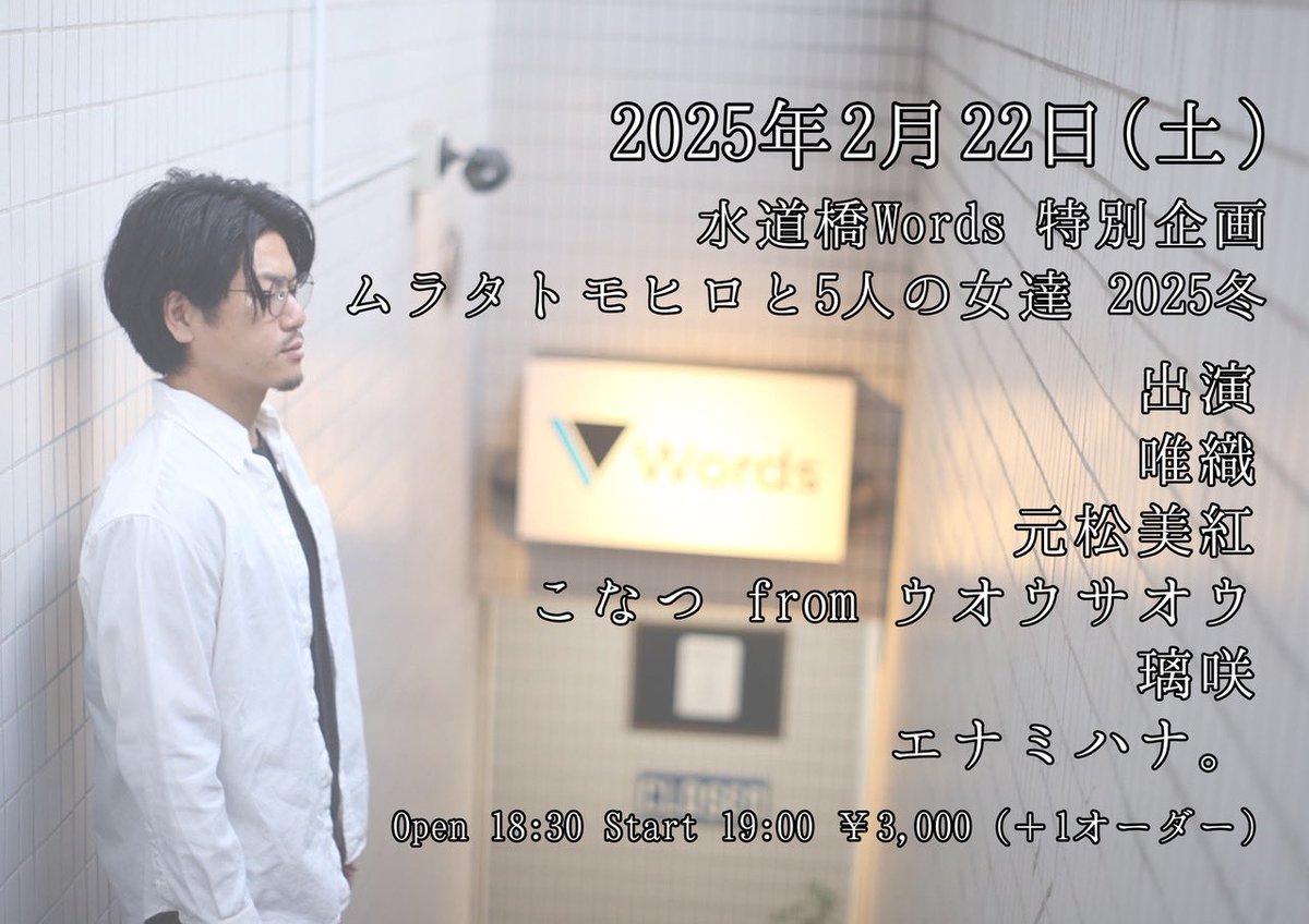 水道橋Words tweet media