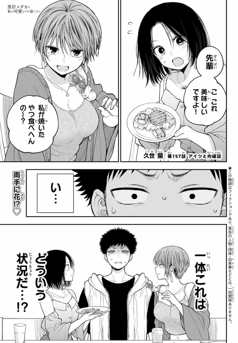 #週刊少年マガジン 本日発売& #黒岩メダカに私の可愛いが通じない 最新話更新!
【第157話】アイツと内緒話
みんな、そんなに攻めまくるの⁉️😳
ドキドキしちゃうよ⁉️
ここから読めます🔽 https://t.co/mmrFSnFl9C
17巻予約オープン!🔽
https://t.co/ckXTMe2wH8
#メダかわ