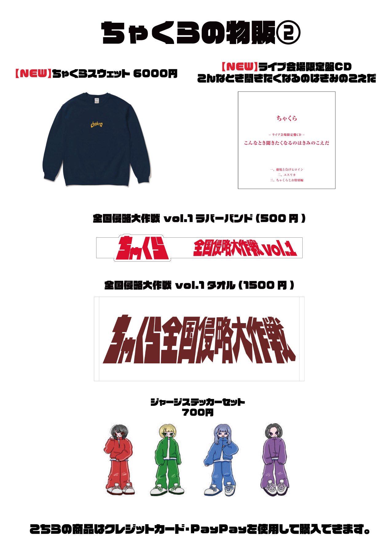 ちゃくらスウェット ちゃくらスウェット