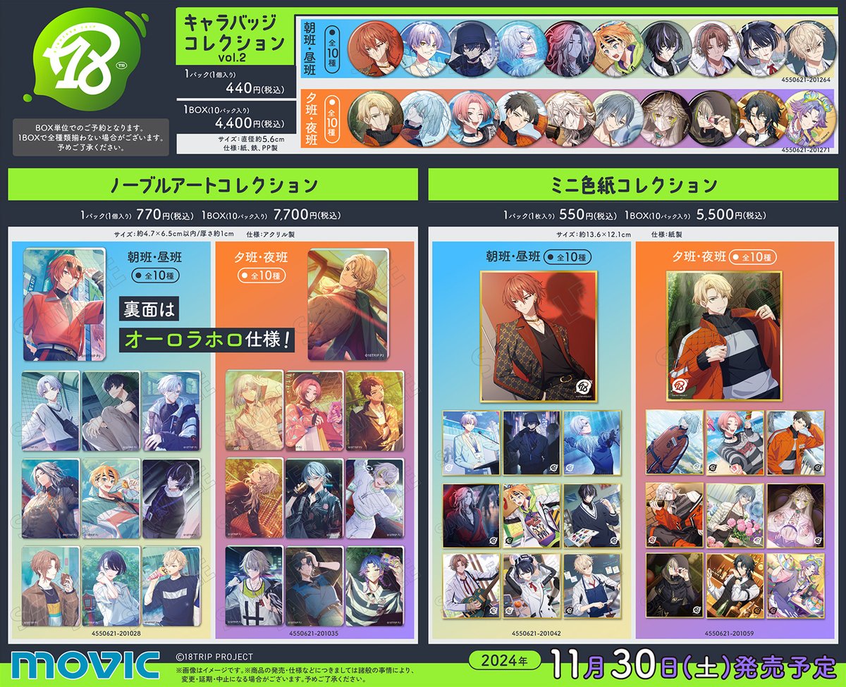 グッズ情報】 恒常SR(部屋着)イラストを使用したアクリルスタンドや