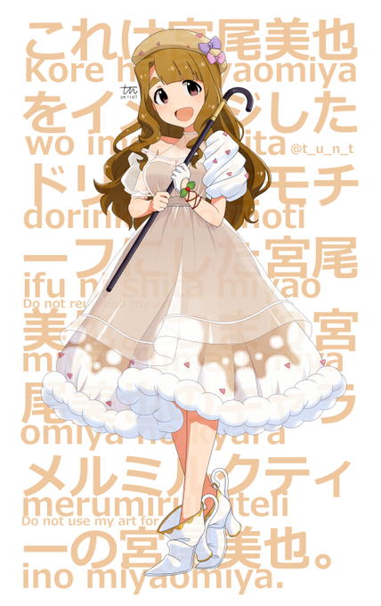 これは宮尾美也をイメージしたドリンクをモチーフにした宮尾美也。つまり宮尾美也のキャラメルミルクティーの宮尾美也。 