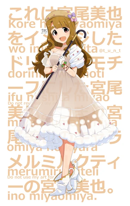 これは宮尾美也をイメージしたドリンクをモチーフにした宮尾美也。つまり宮尾美也のキャラメルミルクティーの宮尾美也。 