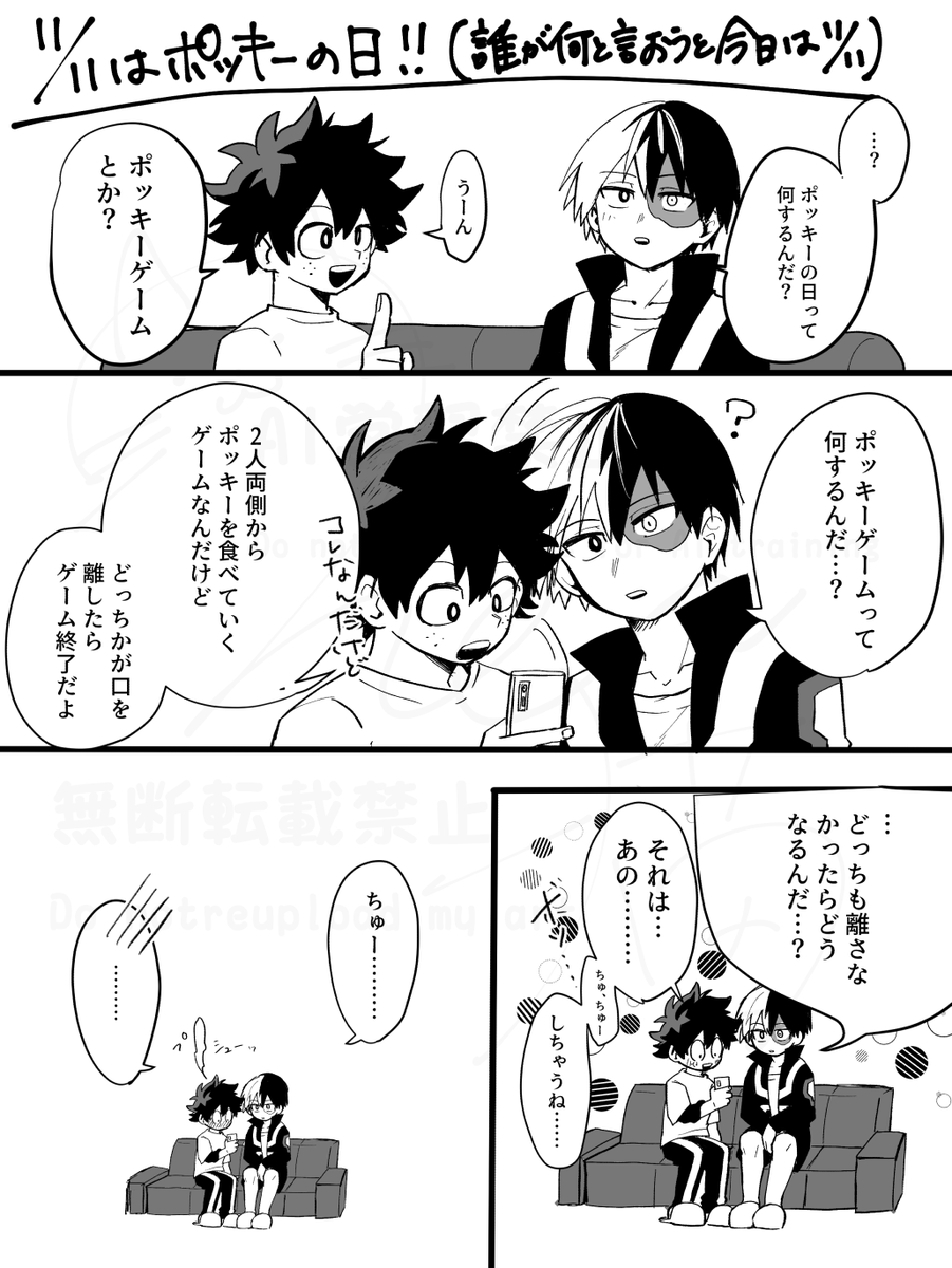 轟出
まだ11月だし誰が何と言おうと今日は11月11日だしポッキーの日 