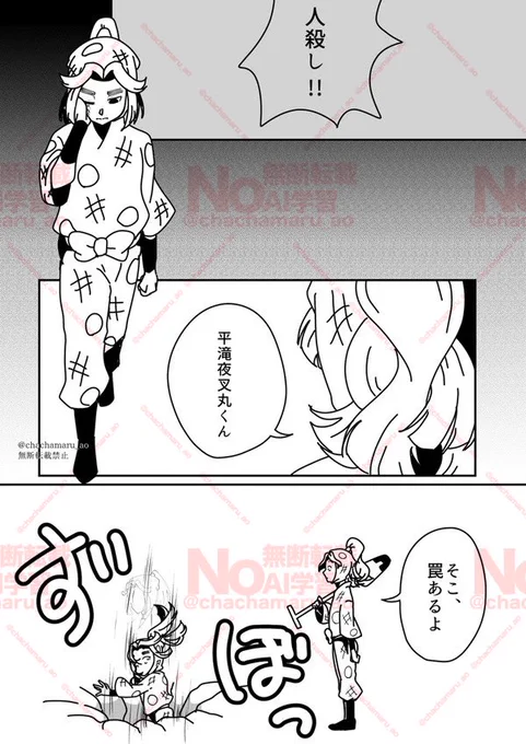 滝夜叉丸と喜八郎のお話
(3/5) 