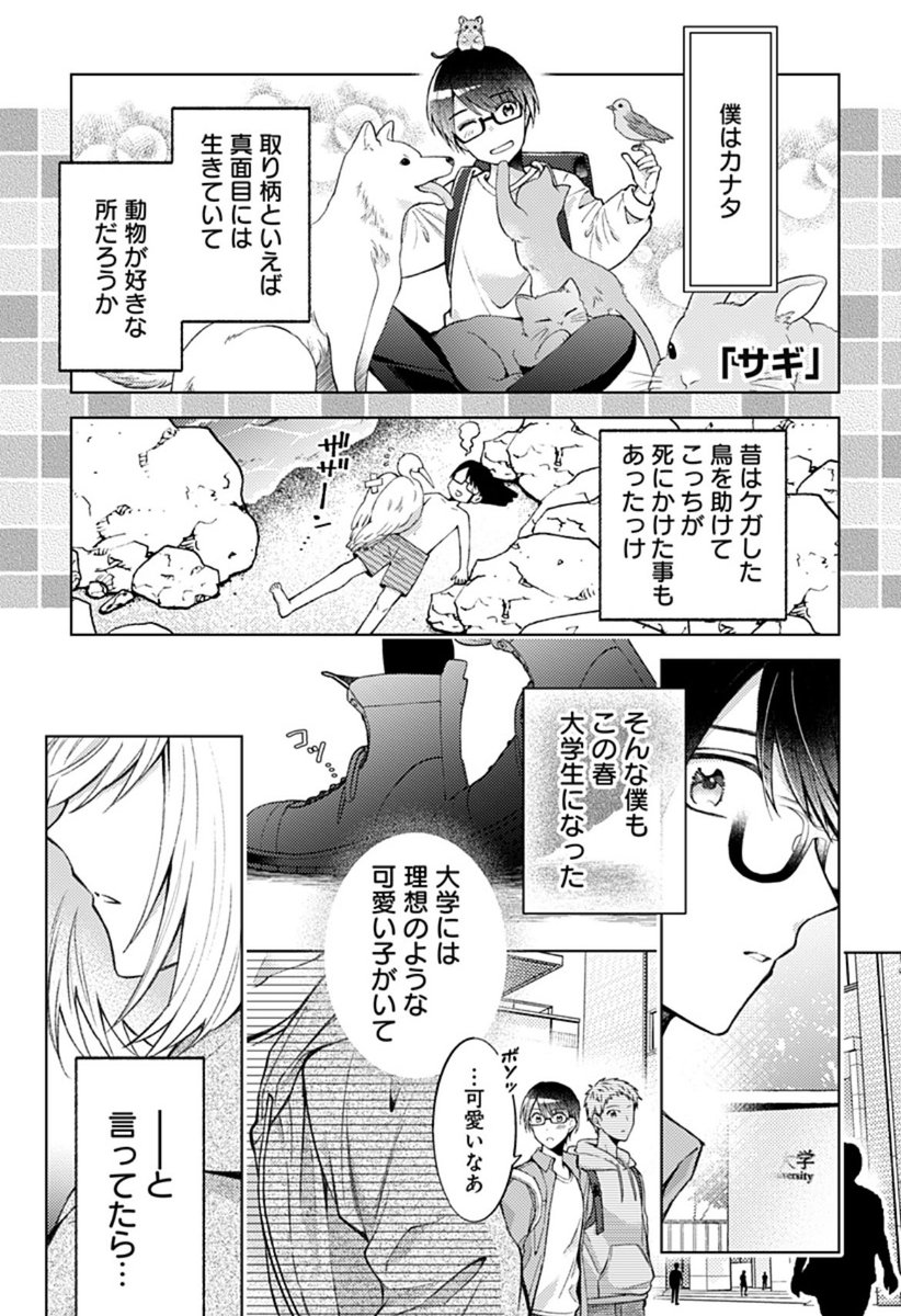 彼女が詐欺だった(2/3) 