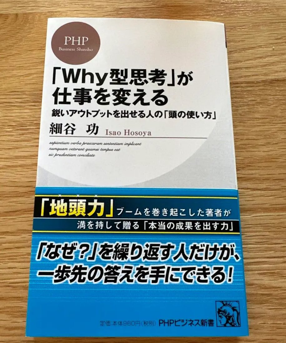 Shukatsu_0707's tweet photo. ガチでこの本を読んでから『仕事ができる人』って評価をもらうことが多くなり、GAFA転職して1年目から最高評価をもらえたので、社内評価を爆上げしたい人はマジで読むべき。 https://t.co/H0kJ8AUjJw